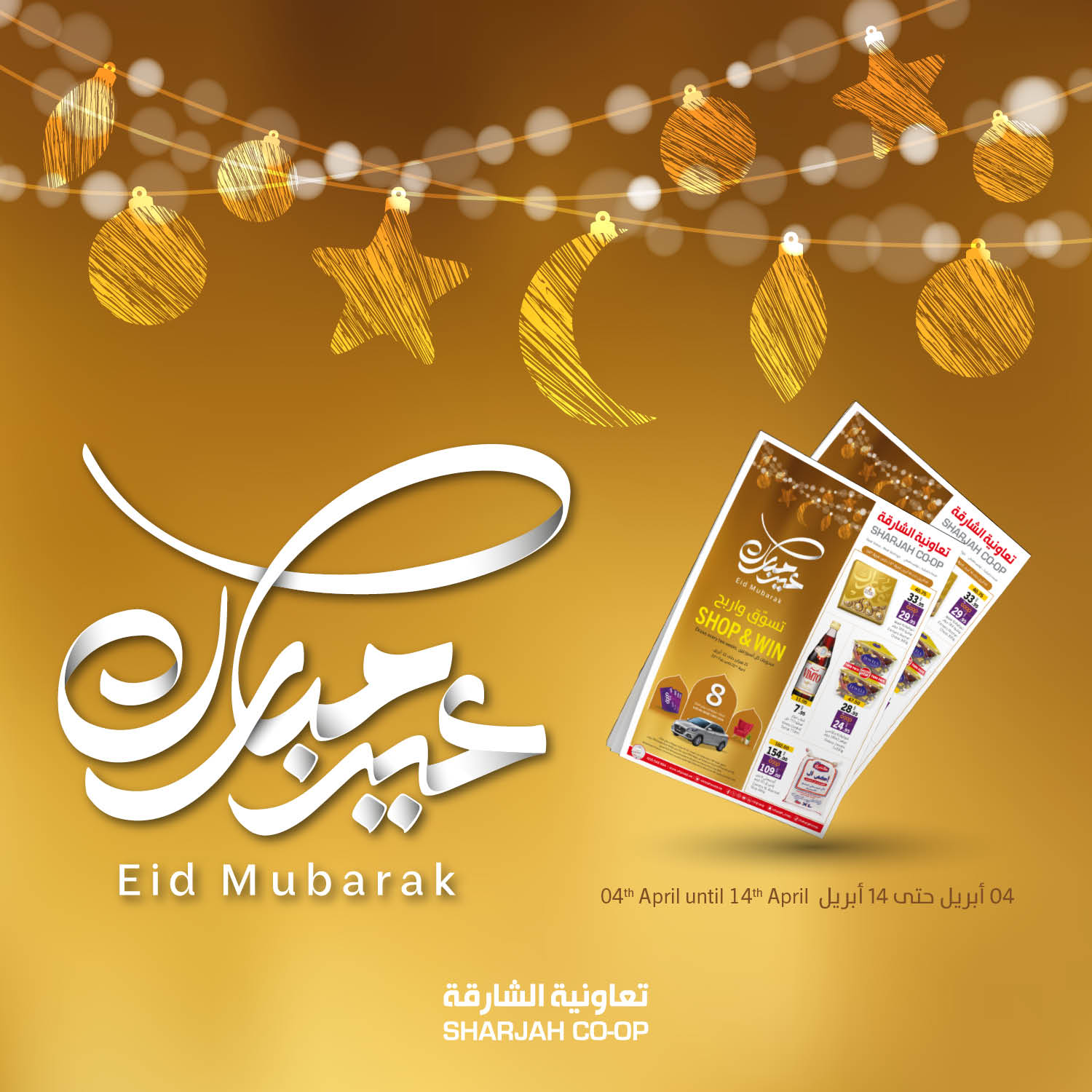 Eid Mubarak Offers 